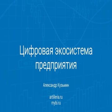 Презентация риф + киб 2015