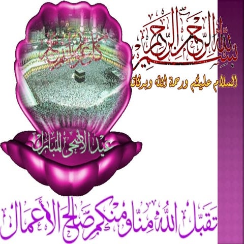 برنامج عيد الأضحي 2015 (الجالية التلغوية) 