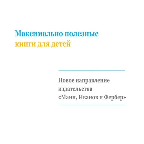 Корпоративные детские развивающие подарки | PPT