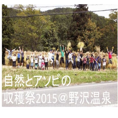 収穫祭野沢温泉 2015