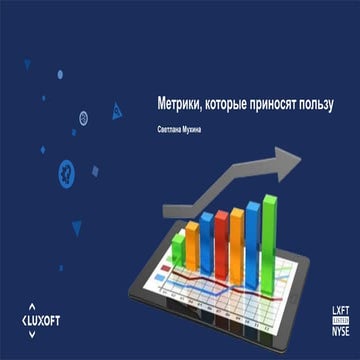 метрики, которые приносят пользу  