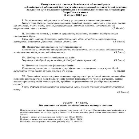 Завдання олімпіади з української мови та літератури