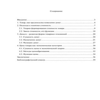 взаимосвязь основных экономических ...