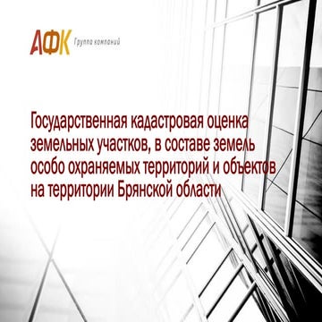 Презентация КО ООТ Брянская область 2015