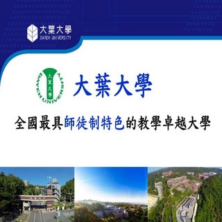 大葉大學簡報 -2015定案版