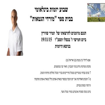 היזמים המרצים במורדי הגטאות בשבוע היזמות העולמי 2015