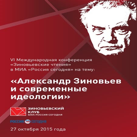 Буклет "Зиновьевские чтения" в МИА "Россия сегодня" - 2015