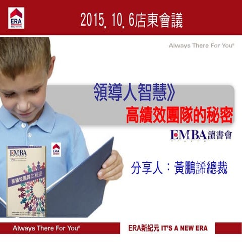 2015.10.6 -高績效團隊的秘密