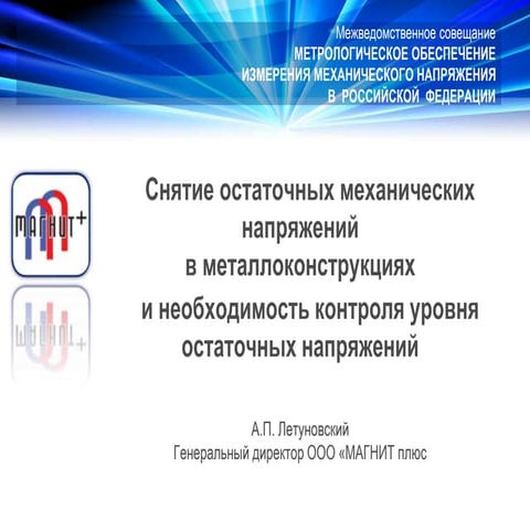 2015 Снижение остаточных сварочных напряжений