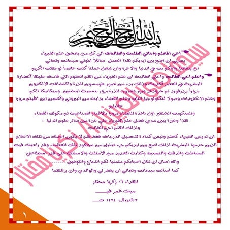 مذكرة سيجما في الفيزياء للصف الثالث الثانوي 2016 حديثة