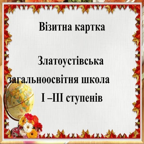 візитка школи 2015