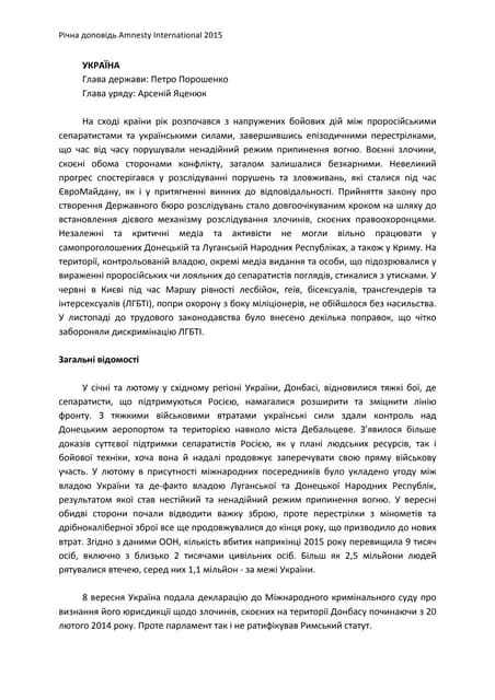 Річна доповідь  Amnesty	International	2015