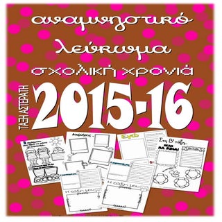 αναμνηστικό λεύκωμα 2015 16