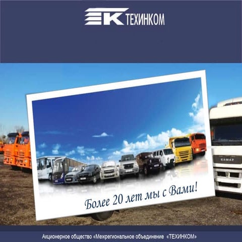 Техинком | PPT