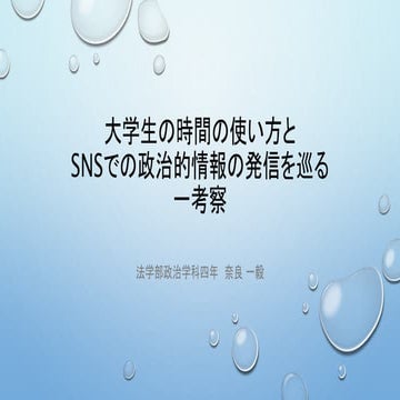 2015年度論文　発表資料