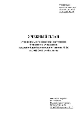 Годовой План 2016 2017 | PDF