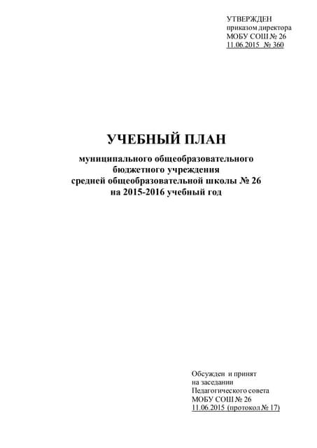 Годовой План 2016 2017 | PDF