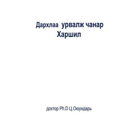 2015. lecture 3 constitution, reaction