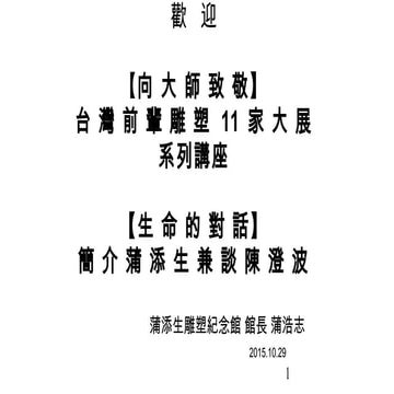 2015.10.29圖書館(生命的對話)