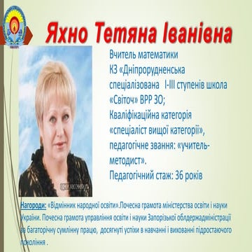 яхно презентаия 2015 — копия