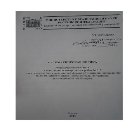 пугач му по матлогике 2015