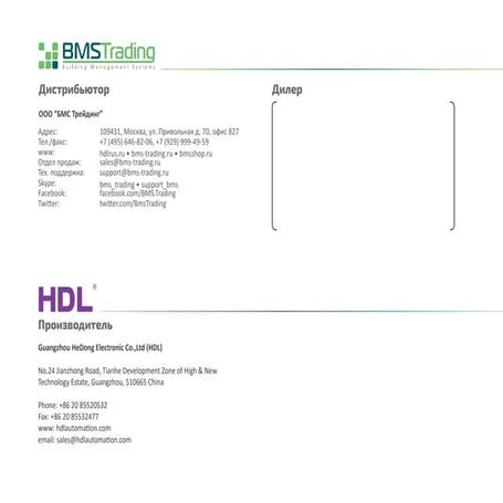 Автоматизация гостиниц на оборудовании HDL Buspro