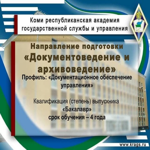 документоведение и-архивоведение-2015 | PPT