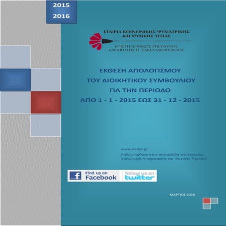 εκθεση απολογισμου 2015