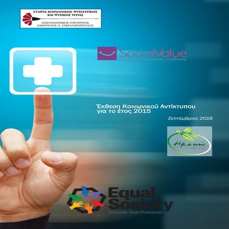 εκθεση κοινωνικου αντικτυπου φωκ 2015