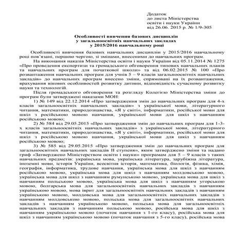 методичні рекомендації 2015 2016 інф