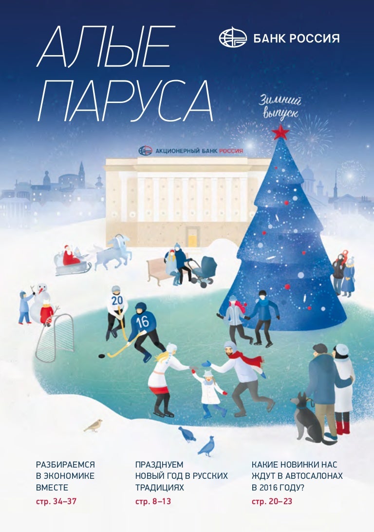 Новый Год 2015 Россия