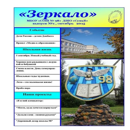 газета "Зеркало"  № 1 2015/2016 