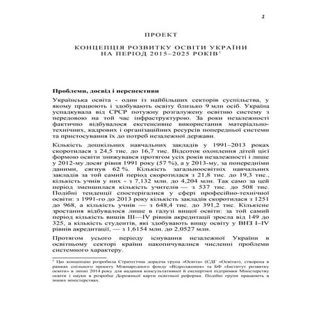 проект Концепція розвитку освіти на період 2015 2025 років