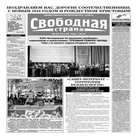 Газета "Свободная страна" №№ 23, 24, 2015 год