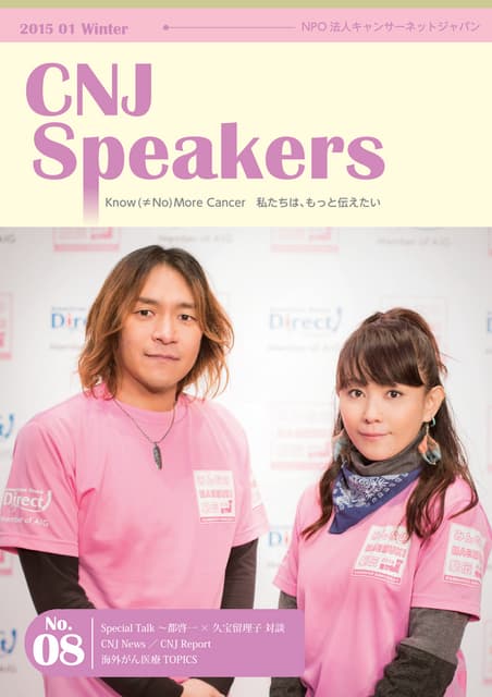 Cnj Speakers 季刊誌 15年winter Cnj Speakers 季刊誌 15年winter