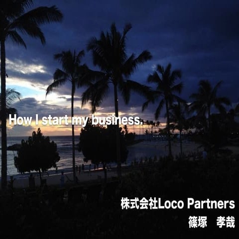 スタートアップ立ち上げマニュアル