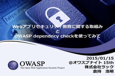 オワスプナイト20150115 dependency check