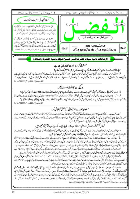 Al Fazl International 30 January 2015