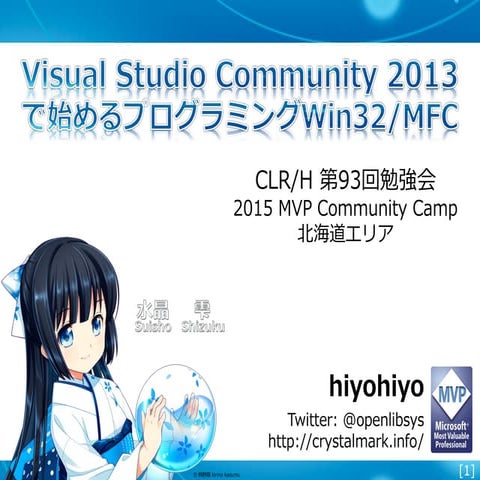 Visual Studio Community 2013 で始めるプログラミング Win32/MFC #clrh93