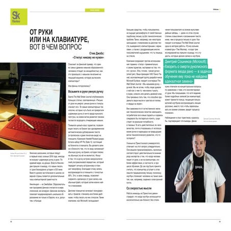 От руки или на клавиатуре, вот в чем вопрос