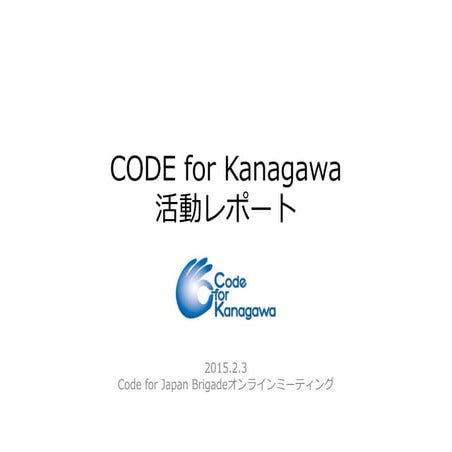 20150203Code for Kanagawa旧東海道ハッカソンレポート