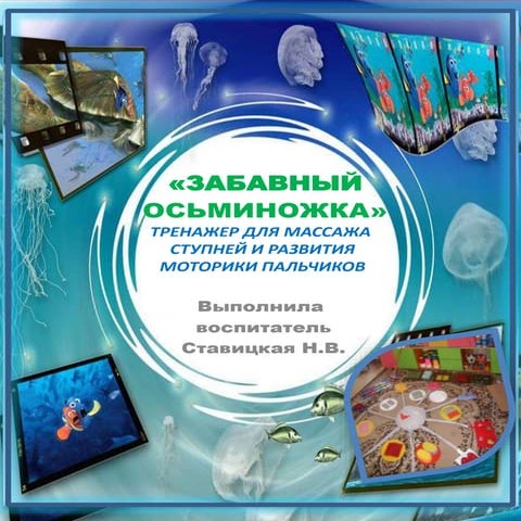 ТРЕНАЖЕР ДЛЯ МАССАЖА СТУПНЕЙ И РАЗВИТИЯ МОТОРИКИ ПАЛЬЧИКОВ | PDF
