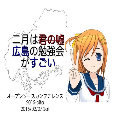 二月は広島の勉強会がすごい