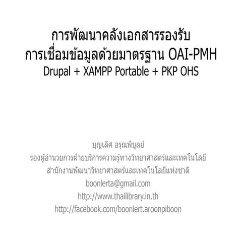 OAI-PMH with Drupal + XAMPP Portable + PKP OHS