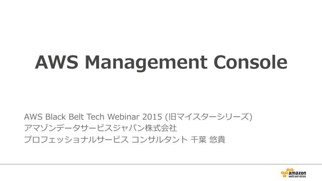AWS Black Belt Techシリーズ AWS Managem...