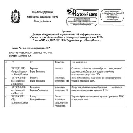 Программа конференции