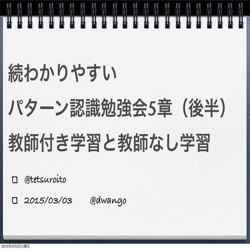 20150303続パタ5章後半