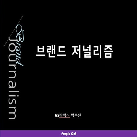 브랜드 저널리즘-20150304