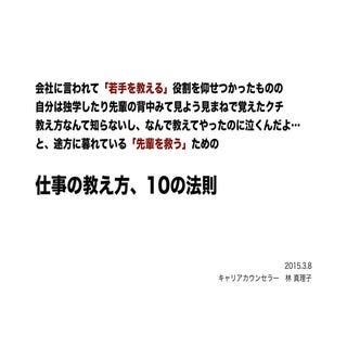 仕事の教え方、10の法則