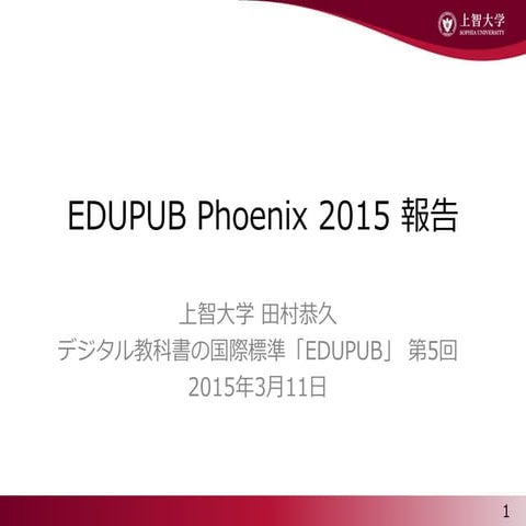 EDUPUB Phoenix 2015 報告